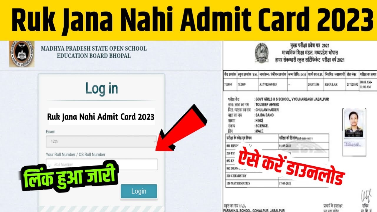 ruk-jana-nahi-admit-card-2023-mp-ruk-jana-nahi-admit-card-kaise