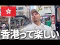 【香港ってこんな感じです。】難易度MAX点心|定番フレンチトースト|巨大エッグタルト|モンスターマンション|路面電車の車窓からお届けします。