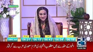 Noor-E-Ramzan | 6th Iftar Transmission | 24 News HD