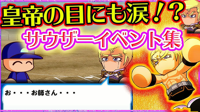 Bgmと楽しむレイイベント集 パワプロアプリ 北斗コラボ レイ 決めろ飛燕流舞 Youtube