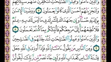 سورة  العنكبوت  .          صفحة      ٣٩٧  .      .      من  الأية( ٧ ) إلى الأية ( ١٠ )