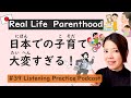 Real Life Japanese Parenthood | Japanese Listening Practice #39