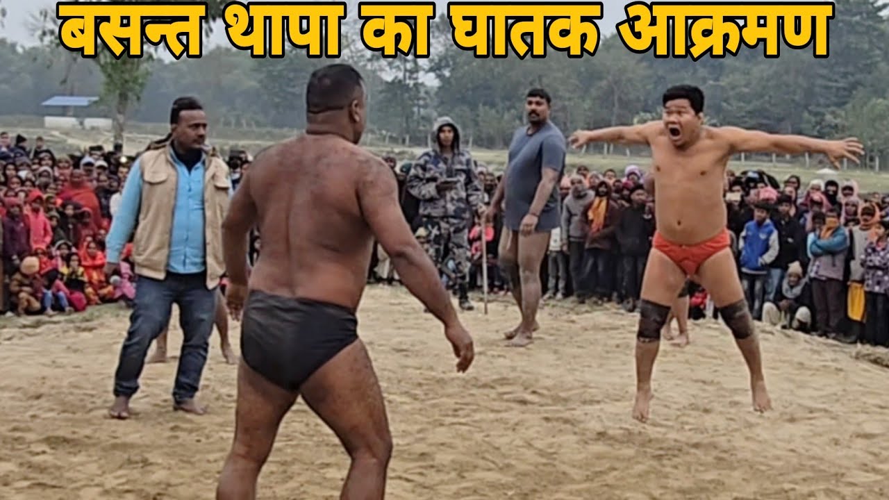 बसन्त थापा की खतरनाक रोमान्टिक फाईट।बसन्त थापा की नई कुस्ती।basant thapa ki new kushti  ।।