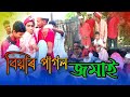      indiar    bangla funny 20222023