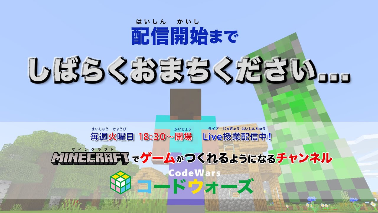 夏休み限定企画 ８月２日 火 マイクラのコマンド生live配信授業 Youtube