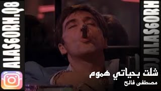 شلت بحياتي هموم ريمكس  RMX