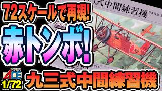 Akatombo] Check out the dry-fit review of the Type 93 Intermediate