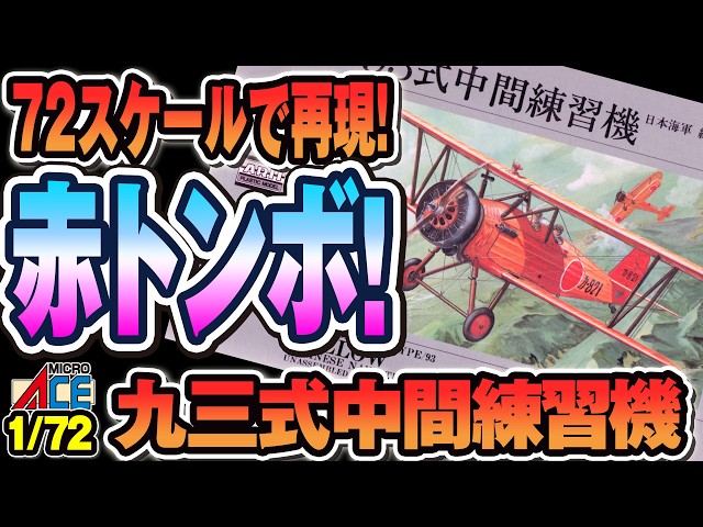 Akatombo] Check out the dry-fit review of the Type 93 Intermediate