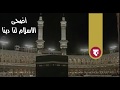 اضحى الاسلام لنا دينا 