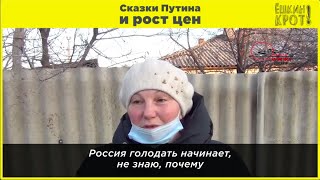 Сказки Путина и рост цен