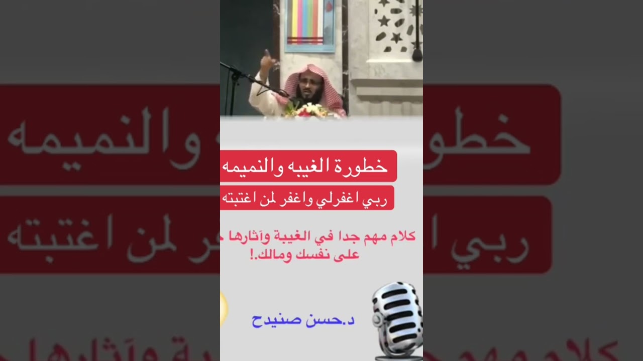 الغيبة
