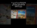 حصريا فاصل قناة سما دبي هذا البرنامج برعايه في عام 2011 اكسبلور اريد نوادر لايك Shorts 