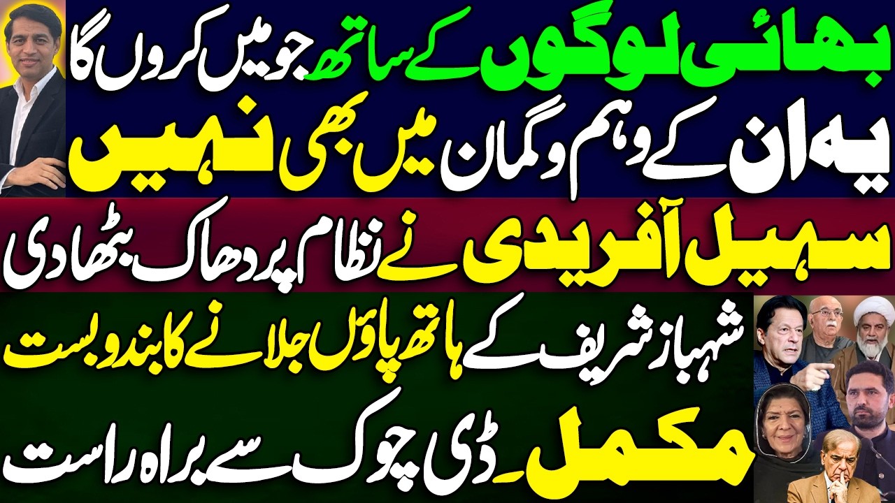 Sohail Afridi's strong message to the establishment|| Meeting with Imran Khan||Aleema Khan's presser