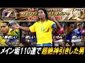 【ウイコレ】※閲覧注意※メイン垢で110連引いたら超絶神引きしましたｗ【7周年プロメテウスガチャ】