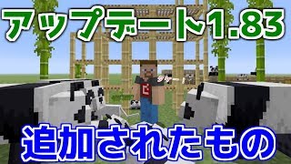 マイクラ Ps4ホリデーアップデートバージョン1 パンダに竹やネコなどなど ゆっくり実況 Youtube