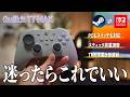 これで1.2万？！PCもスイッチ2も完全対応でテンション調整可能なTMR搭載&低遅延！PS配置でいいとこありすぎだろッ【Gulikit TT MAX】