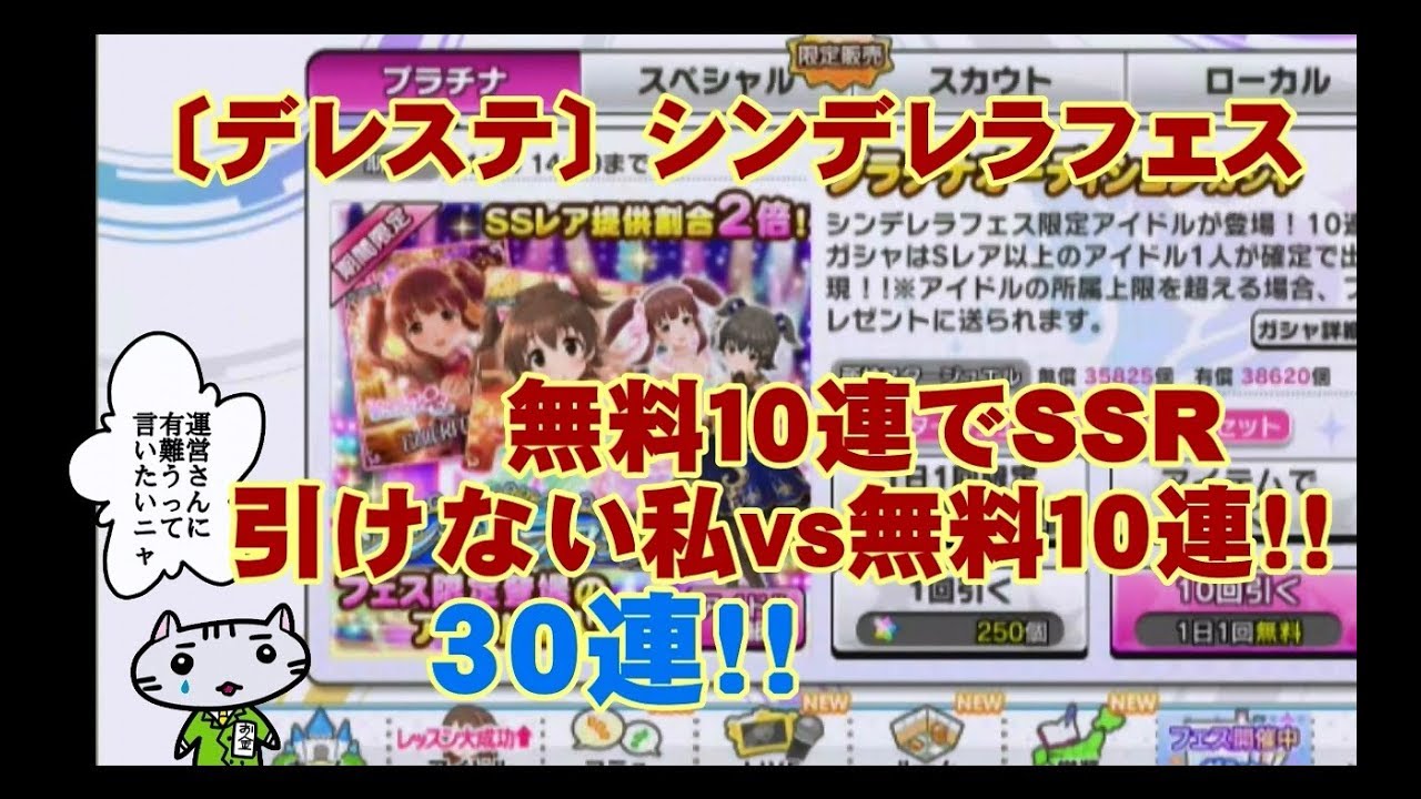 デレステ 無料１０連でssr引けない私vs無料１０連 Youtube