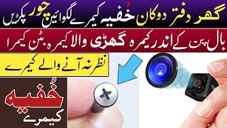Mini Hidden Spy Cameras Wholesale Market In Pakistan | Security Cameras Market | Karkhano Market |