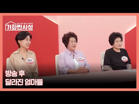 방송 후 엄마가 달라졌다 신성 어머니 인기 실감을 위해 시내 나들이 MBN 250617 방송