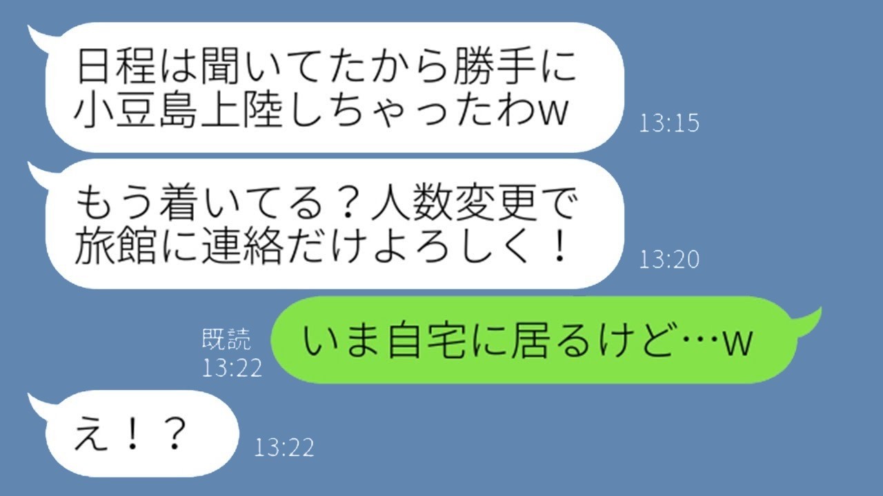「『予約の人数増やしといてw』勝手に家族5人で小豆島に便乗したママ友に現地で突きつけた衝撃の真実」