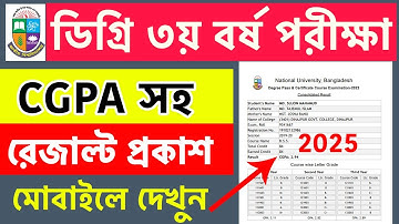 ডিগ্রি CGPA রেজাল্ট দেখার নিয়ম || How to Check Degree CGPA Result 2024 || Degree Consolidated result