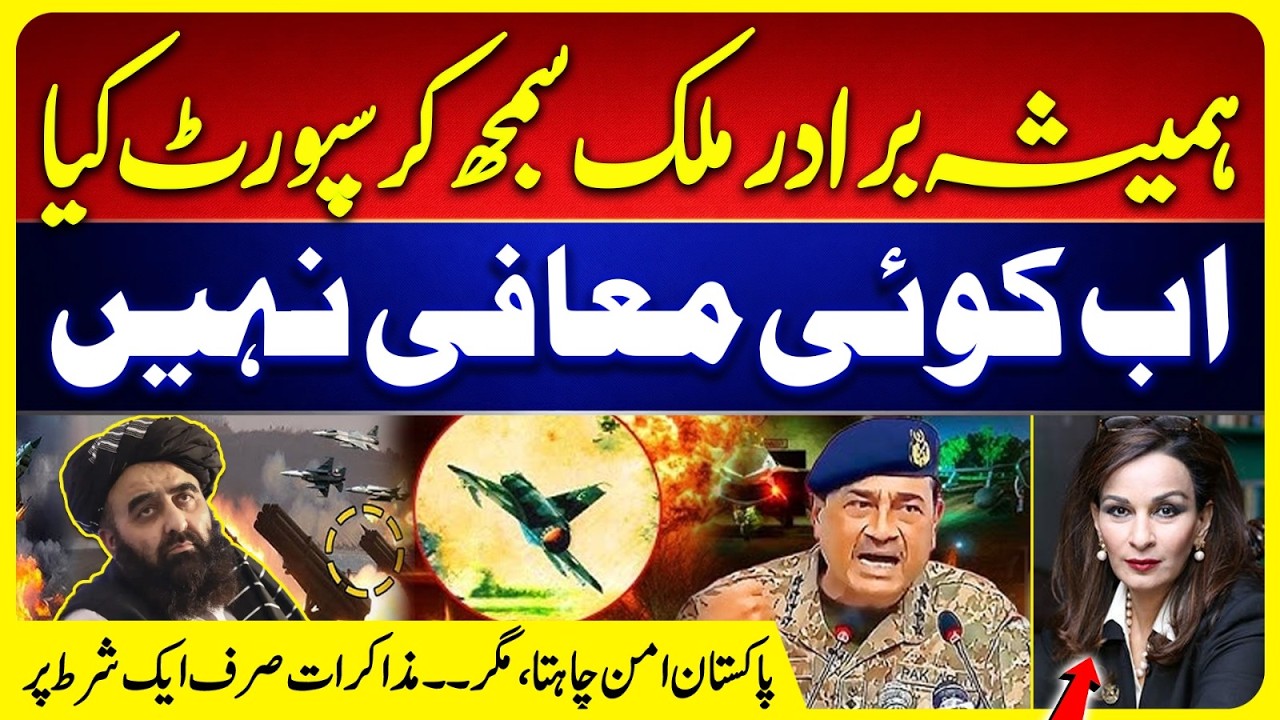 Pak, Afghan War Update | Pakistan vs Afghanistan | Pak Army | PAF | Sherry rehman | Suno News HD