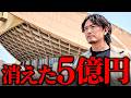 【税金の不正利用・20社超の談合・不十分な検査・不可解な交通事故】旧香川県立体育館(船の体育館)解体問題の闇が想像以上でした…