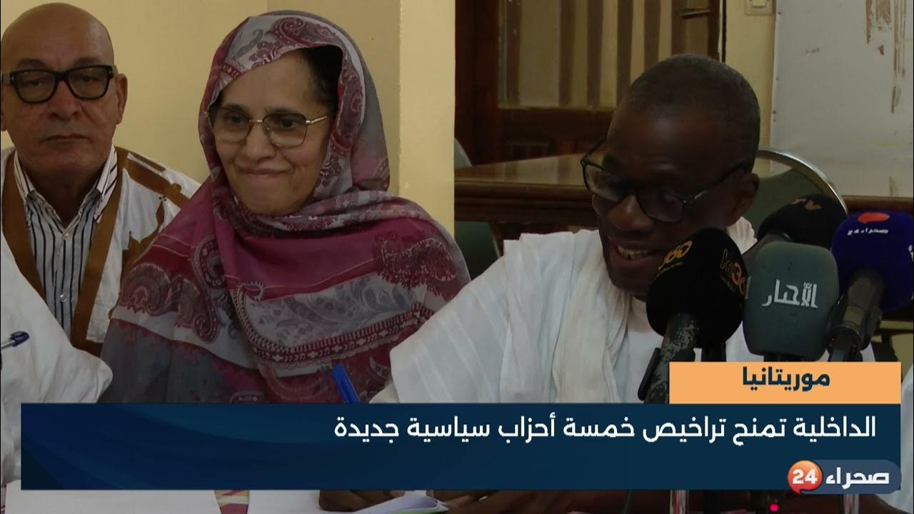 الداخلية تمنح تراخيص خمسة أحزاب سياسية جديدة