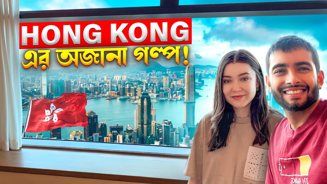 বাফেট ব্রেকফাস্ট রিভিউ আর হংকংয়ের বড়োলোক হওয়ার গল্প! | Buffet Review → Hong Kong’s Story 🇭🇰