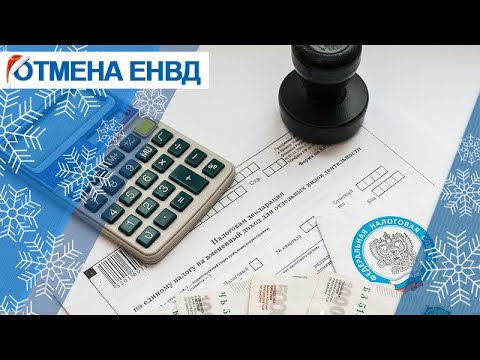 Переход с ЕНВД на альтернативные режимы