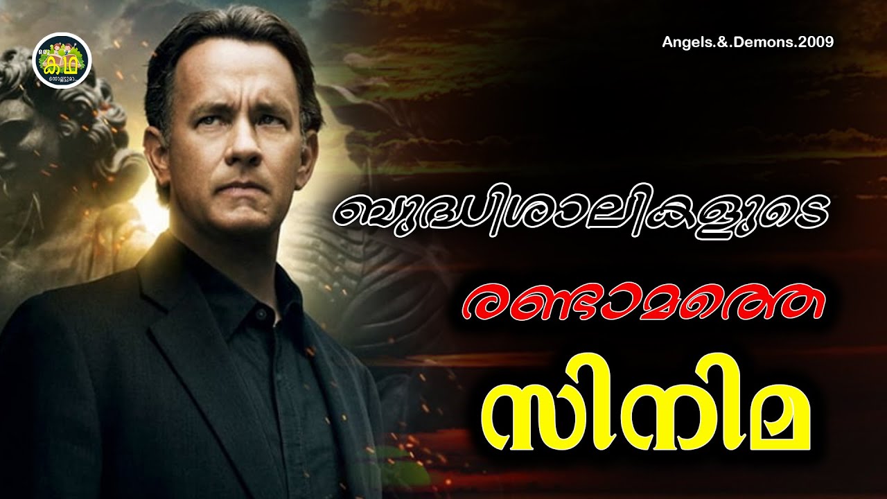 ഗലീലിയോ രഹസ്യങ്ങൾ തേടി പോകുന്ന നായകൻ. തുടക്കം മുതൽ അവസാനം വരെ കട്ട ത്രില്ലിംഗ്