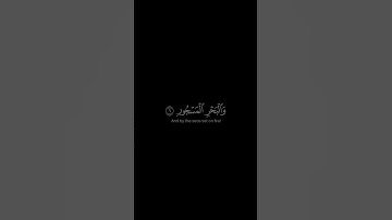 والبيت المعمور/ سورة الطور/محمد صديق المنشاوي
