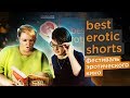 Секс, любовь и бытовуха. Best erotic shorts — Фестиваль эротического кино. Реакция