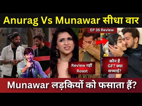 Bigg Boss 17 EP 35 Review Anurag की Munawar से खुल्ली दुश्मनी, Personal बातें, Manara Insecured