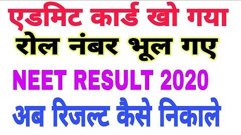 Neet result 2020 without roll number।Neet result 2020 by name।Neet result 2020।Neet 2020 result।