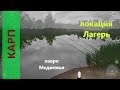 Русская рыбалка 4 - озеро Медвежье - Карп под дождем