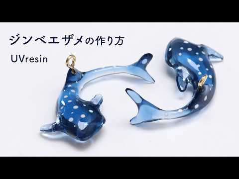 【UV Resin】How to Make a Tiny Whale Shark