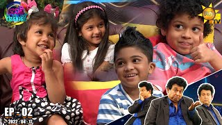 Podi Waddo - පොඩි වැඩ්ඩෝ | Episode 02 | 2022-04-17