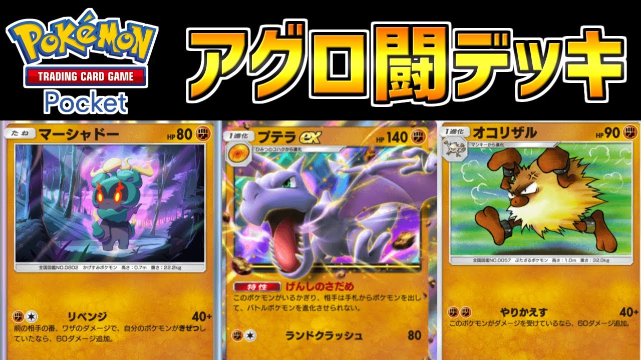 PokePoke] New cards added to the Aggro Fighting Deck! Learn how