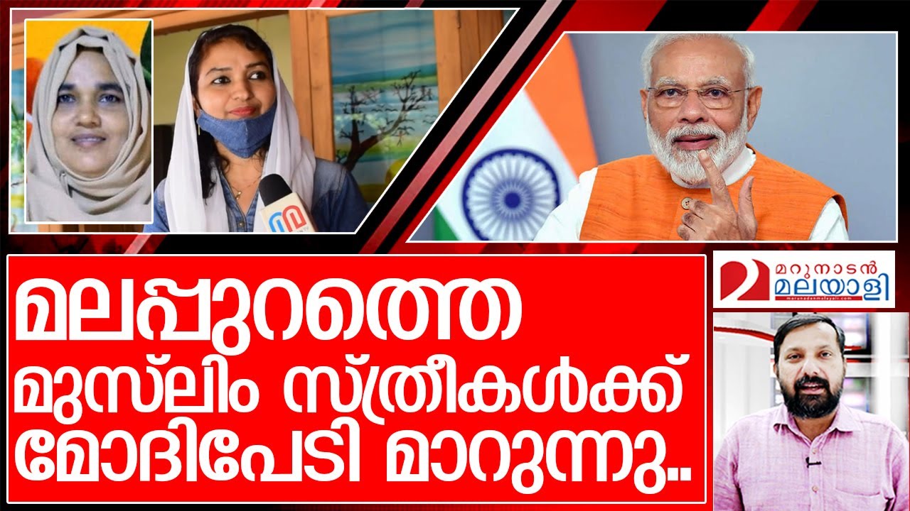 മലപ്പുറം കീഴടക്കി സുൽഫത്തും ആയിഷയും   I   2 Muslim women to contest for BJP in Malappuram