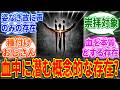 【Bloodborne】姿なきオドンとかいう謎が多すぎる上位者【ブラッドボーン】
