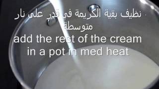 how to make Iraqi Qemar  with heavy creme recipe طريقة القيمر العراقي للمهجرين