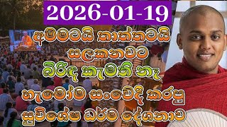 Download Lagu අම්මටයි තාත්තටයි සලකනවට බිරිඳ කැමති නෑ.සියල්ලෝම සංවේදී කරපු දේශනාව| පූජ්‍ය කත්නොරුවේ සිරිධම්ම හිමි MP3