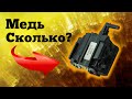 Сколько МЕДИ в строчном трансформаторе?