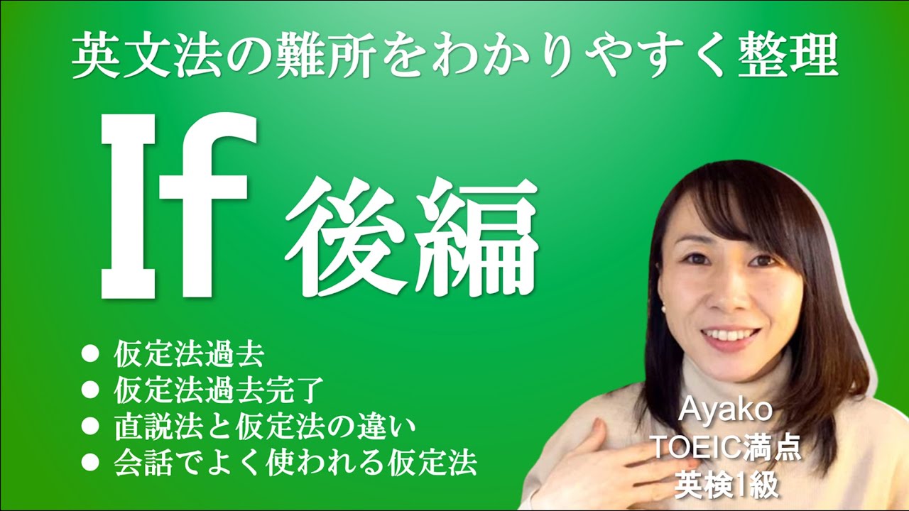 【英語の勉強】If～後編 仮定法過去・仮定法過去完了～　英文法の最難関を解説