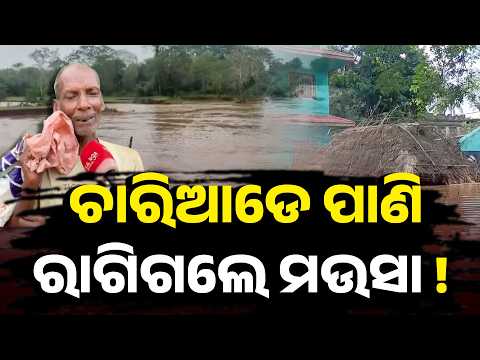 Baitarani River Floods Again: Water Crosses Danger Mark, Embankment Breach Hits Jajpur
