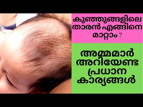 cradle-cap-&-dandruff-in-babies-malayalam|remedies-&-precaution