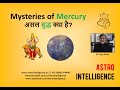 Mysteries of Mercury || असल में बुद्धि क्या है?