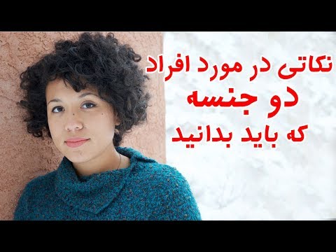 تصویری: آیا تراجنسیتی هر دو قسمت دارد؟