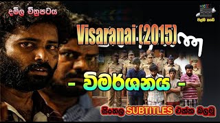 v-i-s-a-r-a-n-a-i-2015-tamil-film